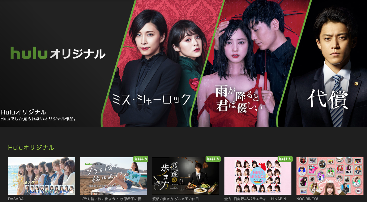 hulu トップ画面